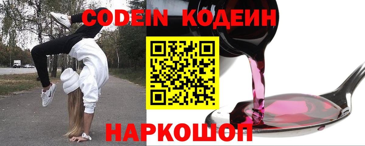 Рассказово  Кодеин напиток Lean (лин)  Вход с VPN  Codein напиток Lean (лин) 