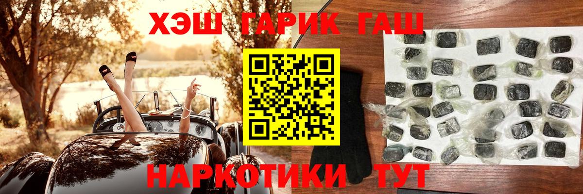 Рассказово  ГАШИШ гашик  Вход с VPN  ГАШИШ  ГАШ Premium 