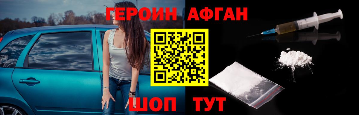 Героин белый Рассказово