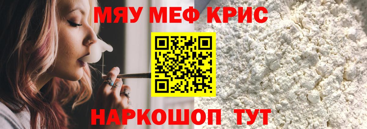 МЯУ-МЯУ мяу мяу  Мефедрон мука  Меф  Рассказово  Вход с VPN 