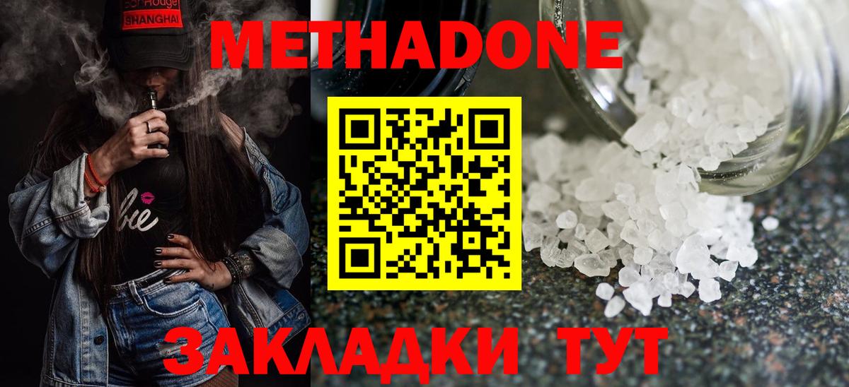 Метадон белоснежный Рассказово