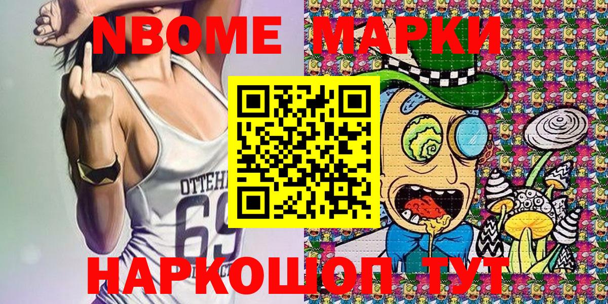 Наркотические марки 1,8мг Рассказово