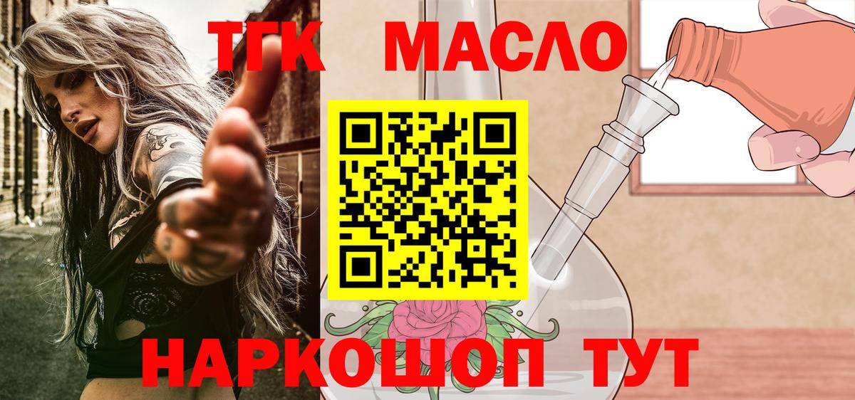 Дистиллят ТГК гашишное масло  Вход с VPN  Рассказово 